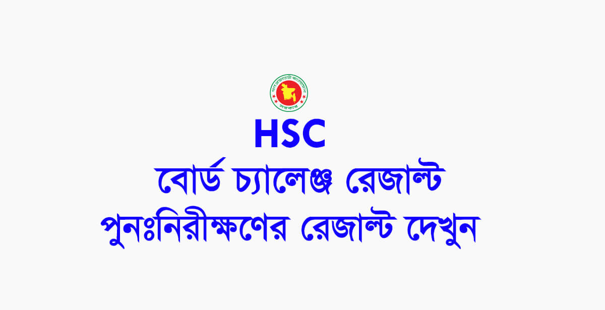 HSC Board Challenge Result 2023 Soon