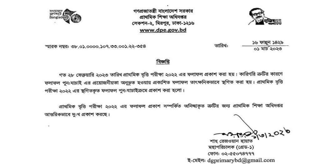 PSC Scholarship Result 2023 Directorate Primary Board PSC Scholarship Result 2023 New Published Now