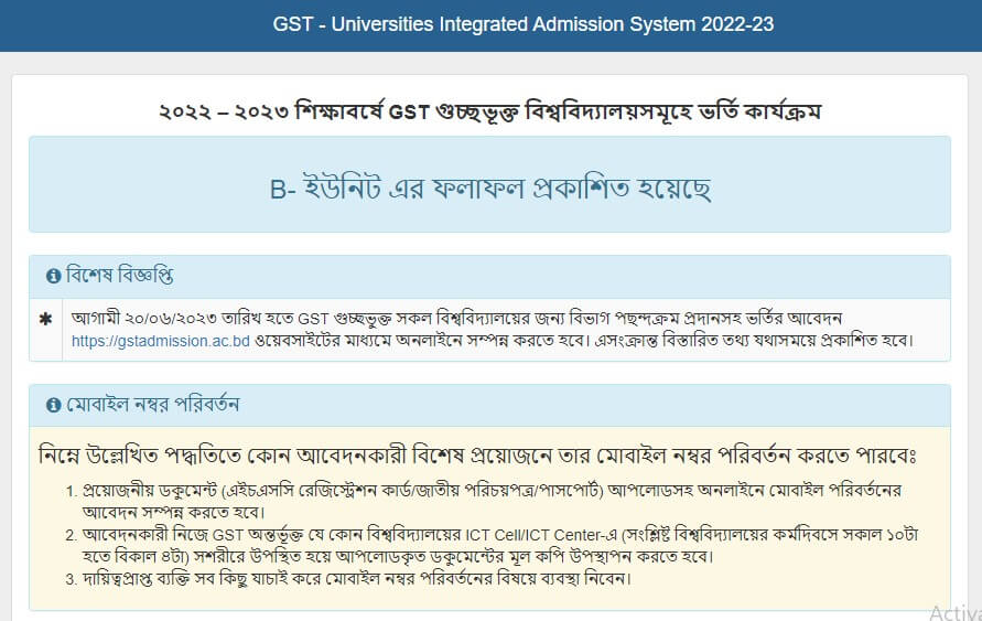 GST Admission B Unit Result 2023 Published