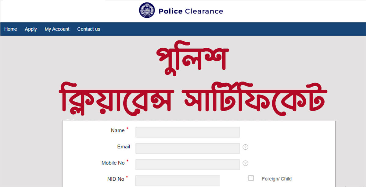 Police Clearance Certificate 2023