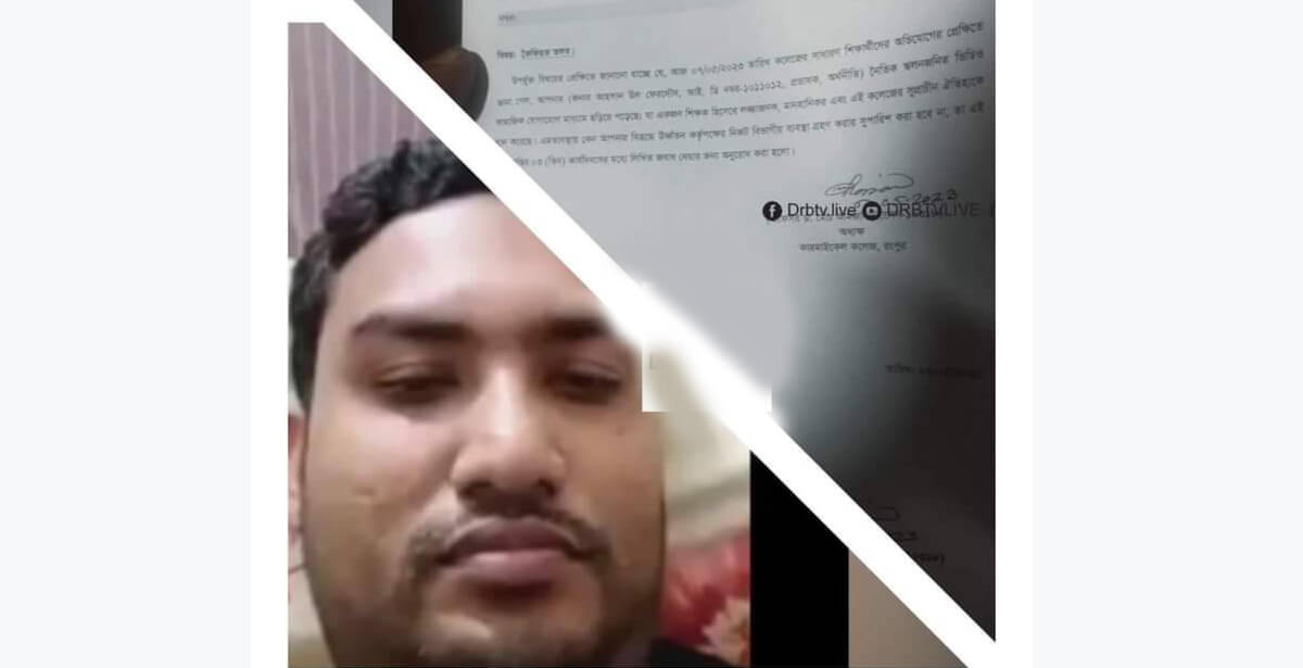 Rangpur Carmichael College Teacher and Student Viral Video News