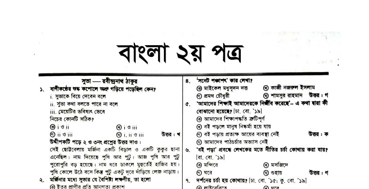 SSC Bangla 2nd Paper Question 2023 Leaked All You Need To Know