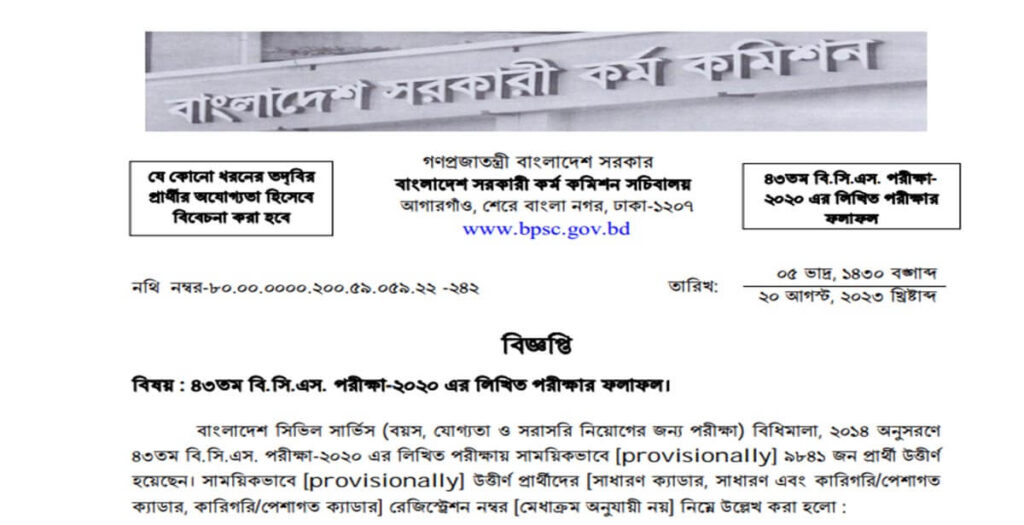 43 BCS Written Result 2023 Out at Bangladesh Public Service Commission 43 BCS Written Result 2023 Out