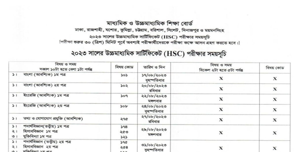 HSC Routine 2023 New Published at Higher Secondary Education Board HSC Routine 2023