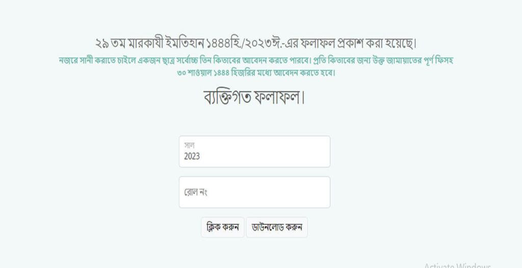 Tanjim Board Result 2025: Tanjimul Madarisid Board Exam Result Tanjim Board Result 2025