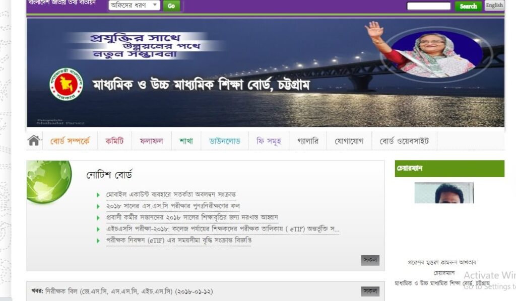 HSC Result 2023 Chittagong Board (Published) HSC Result 2023 Chittagong Board