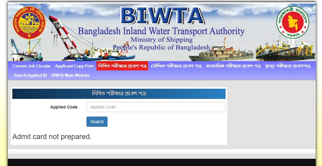 BIWTA Admit Card 2024