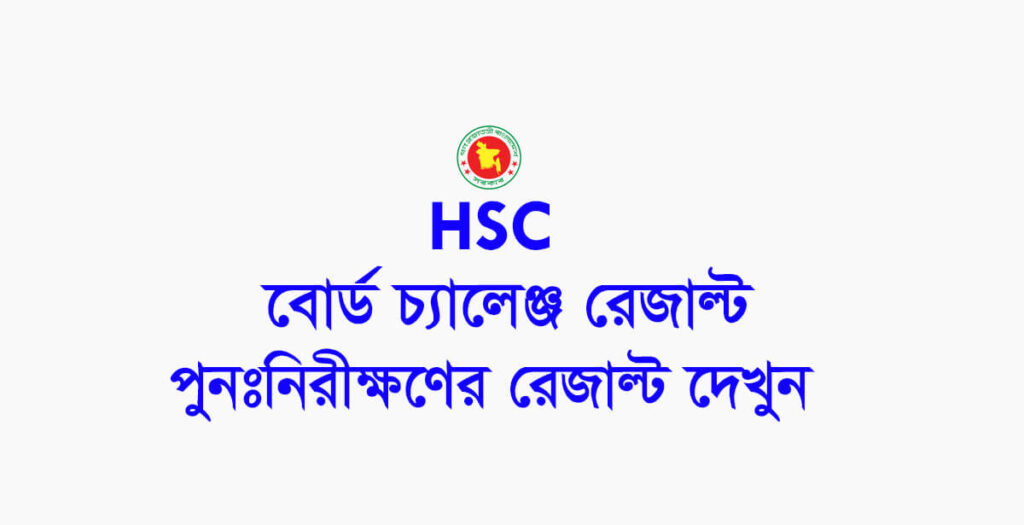 HSC Board Challenge Result 2023