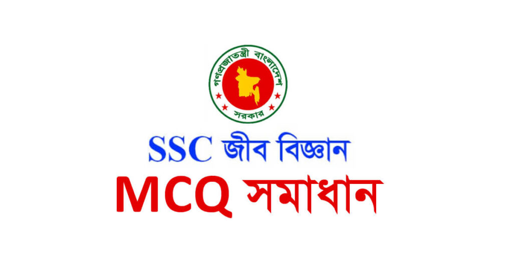 SSC Biology MCQ Answer 2024 Out for Dhaka, Barisal, Dinajpur, Rajshahi Board SSC Biology MCQ Answer 2024