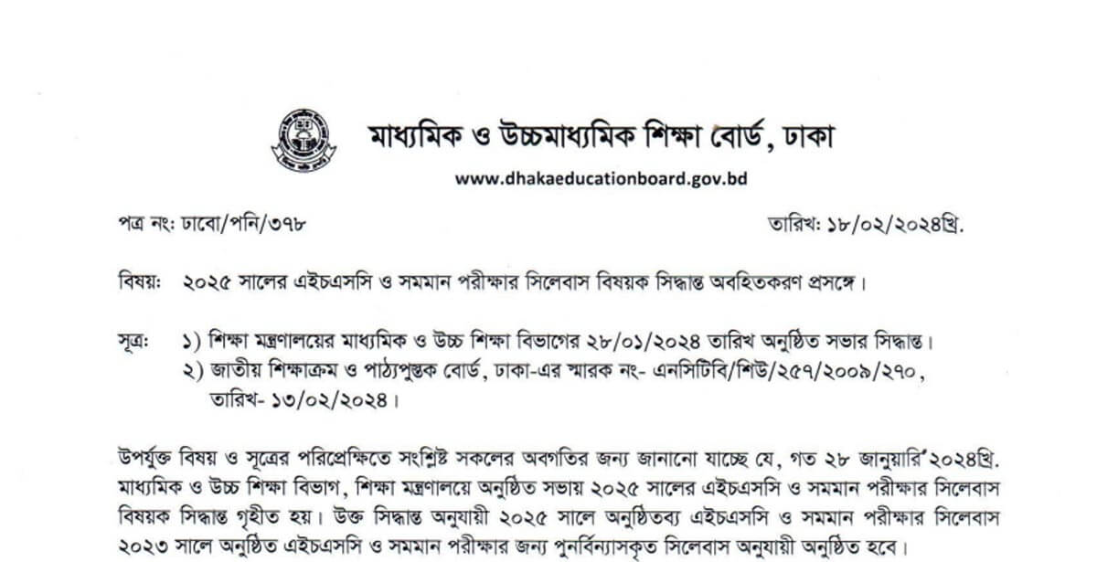HSC Short Syllabus 2025 Published Today