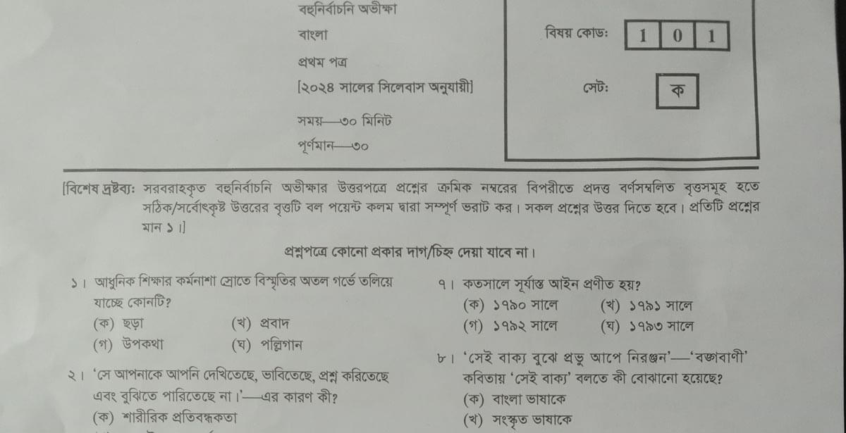 SSC Bangla 1st Paper MCQ Solution 2024 Dinajpur Board Published