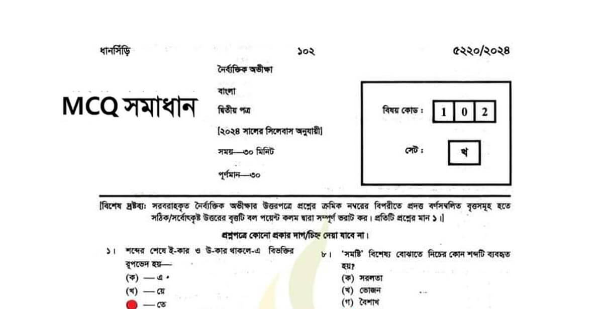 SSC Bangla 2nd Paper MCQ Answer 2024 Secondary Education Board Published Today February 18
