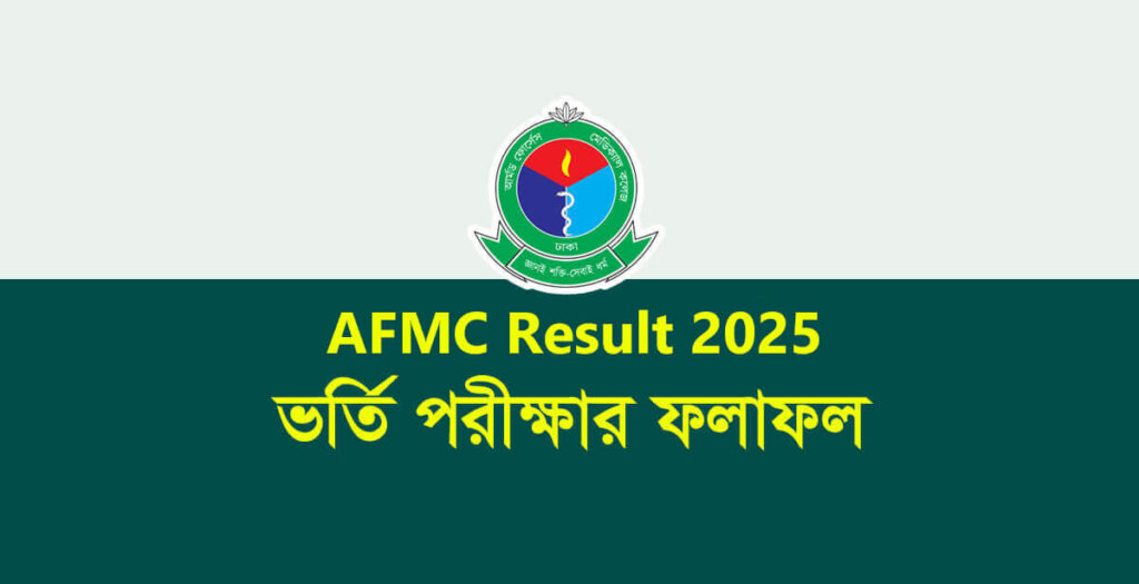 AFMC Result 2025 – Armed Forces Medical Merit Result AFMC Result 2025