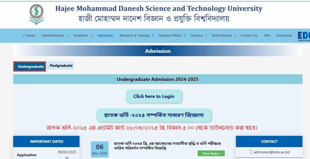 HSTU Admit Card 2025 Released