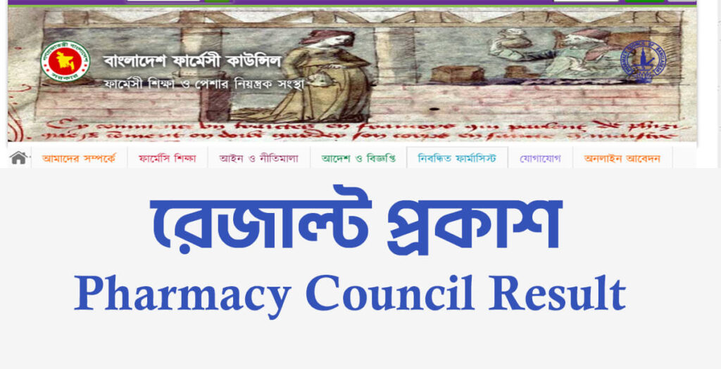 Pharmacy Council Result 2025