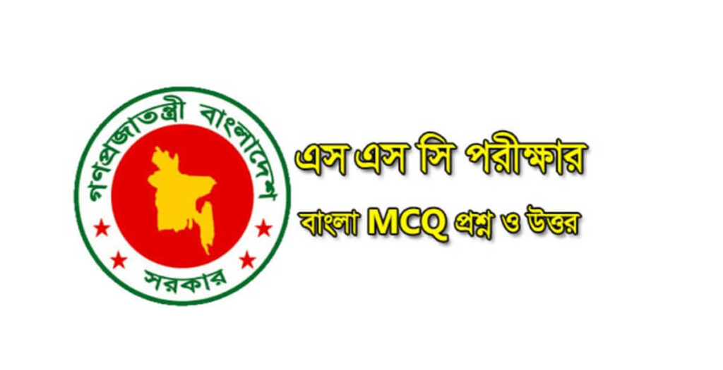 SC Bangla 1st Paper MCQ Solution 2025