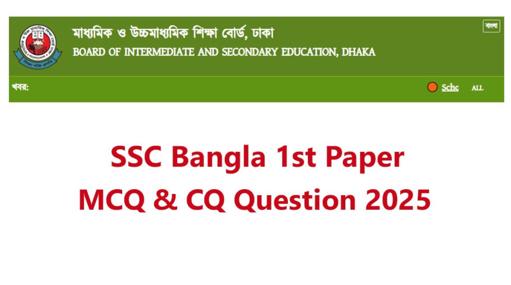 SSC Bangla 1st Paper Question 2025 All Education Board