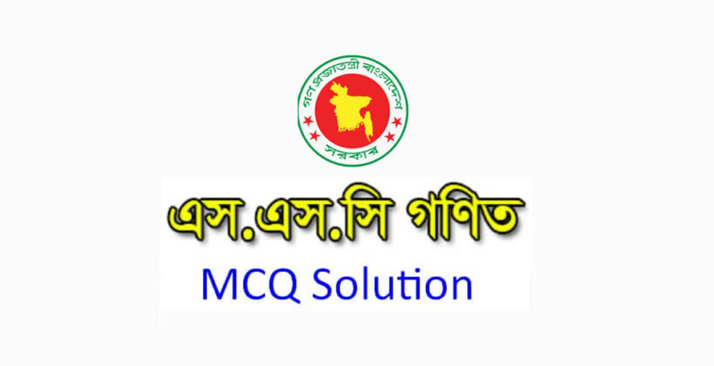 SSC Math MCQ Answer 2025