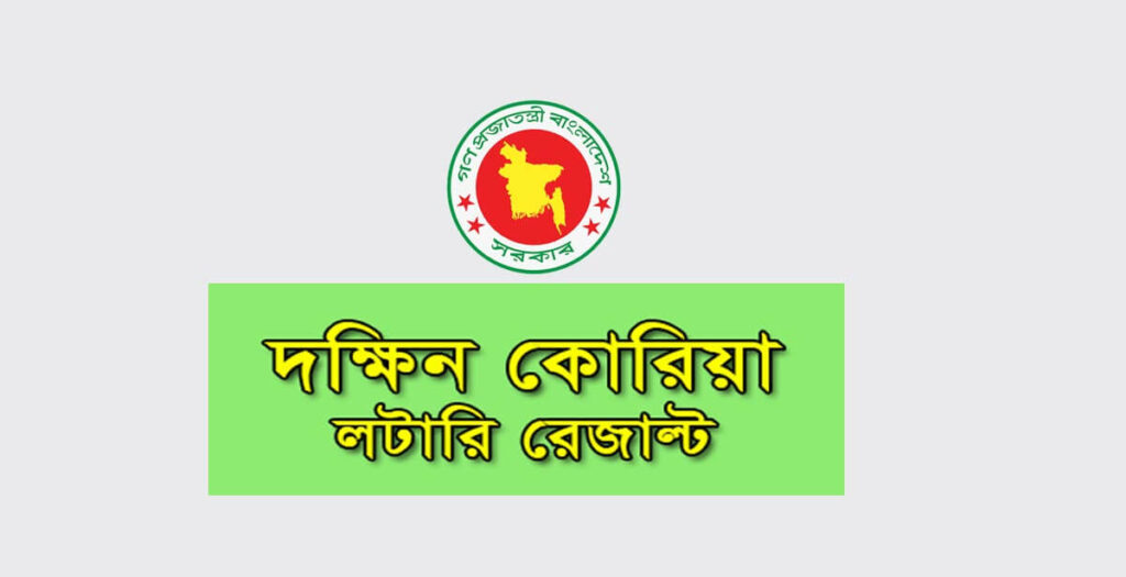 BOESL South Korea Lottery Result 2025 eps.boesl.gov.bd South Korea Lottery Result 2025