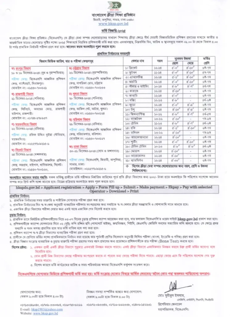 BKSP Admission Circular 2026