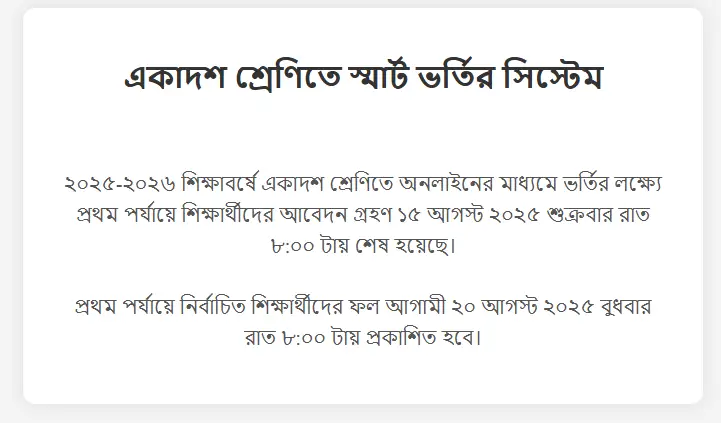 College Choice Result Notice