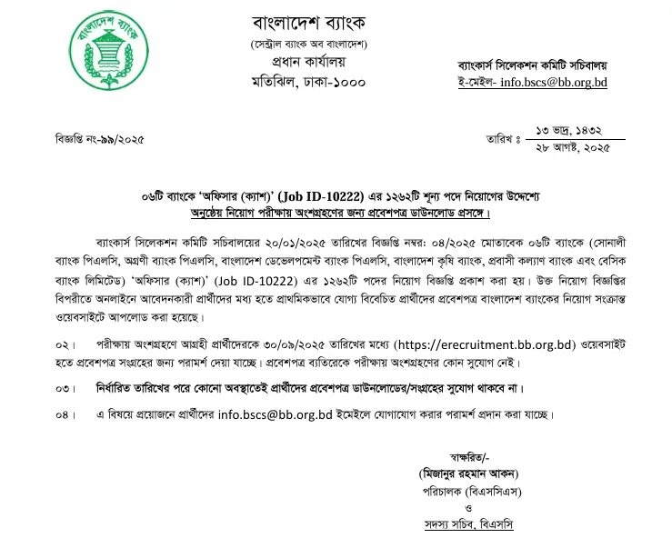 Combined 6 Bank Officer Exam Date 2025