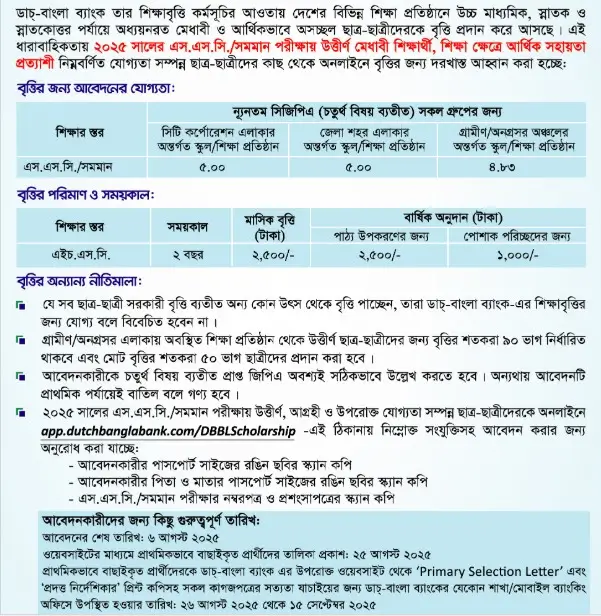 DBBL Scholarship Result 2025
