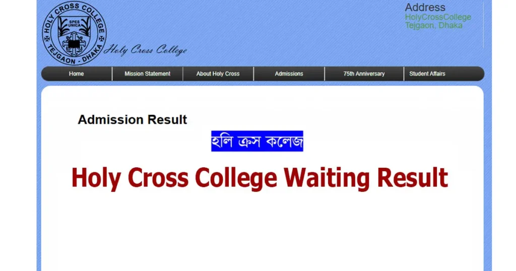 Holy Cross College Waiting Result 2025: Check Result Online Holy Cross College Waiting Result 2025