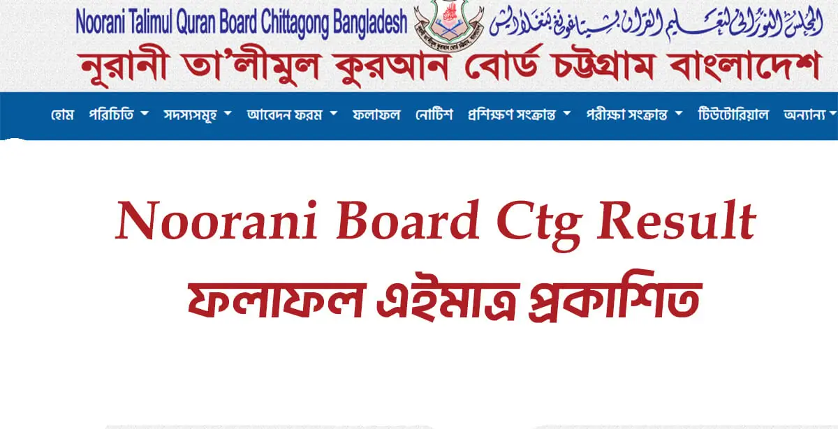 Noorani Board Result 2025 Published
