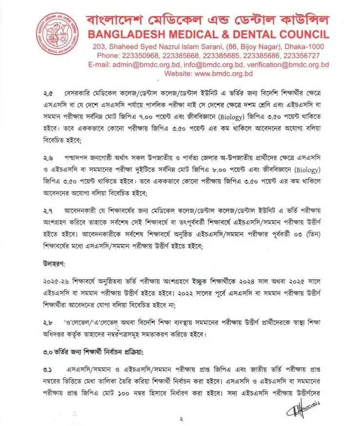 Medical Dental Admission Circular 2026