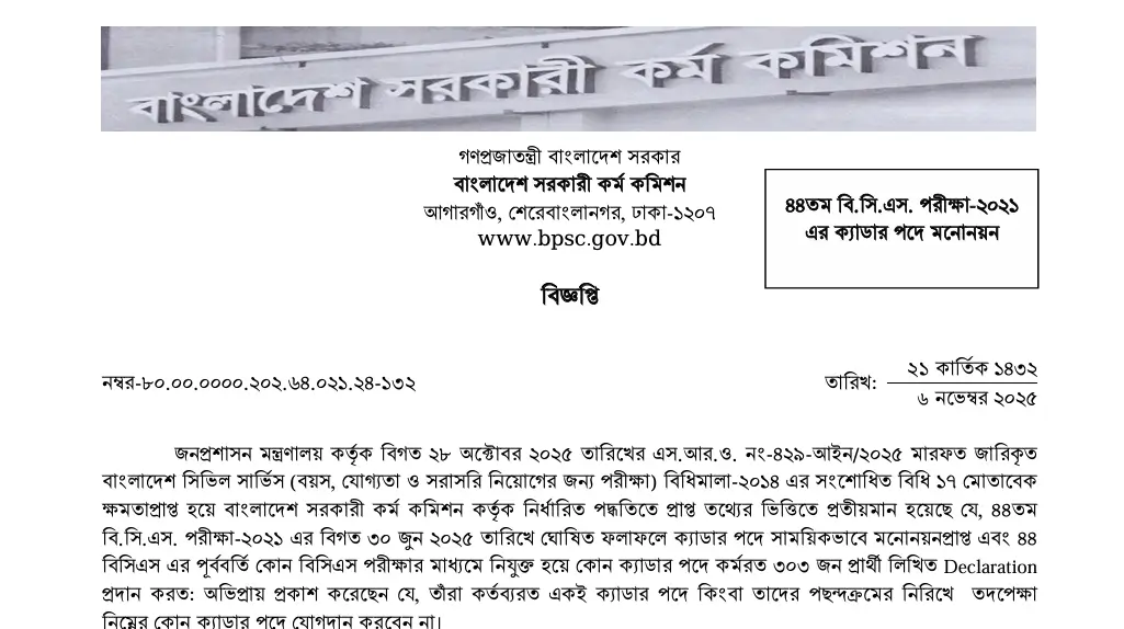 44th BCS Final Result 2025 Published