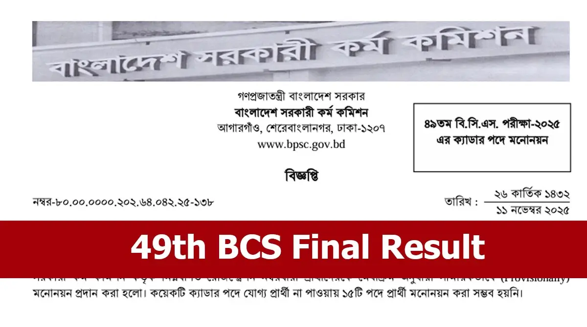 49th BCS Final Result 2025