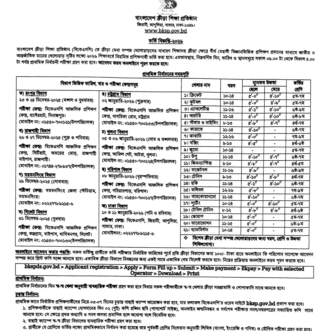 BKSP Admission Circular 2026