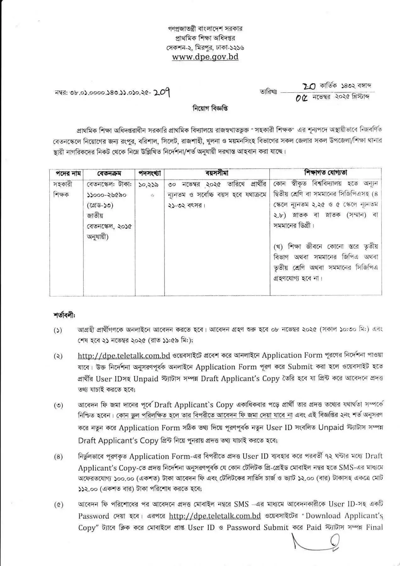 DPE Primary Circular 2025
