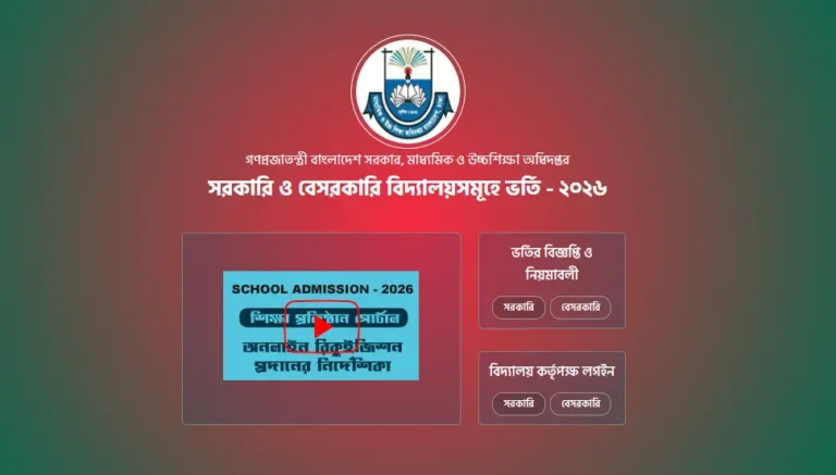 Govt School GSA Admission 2026