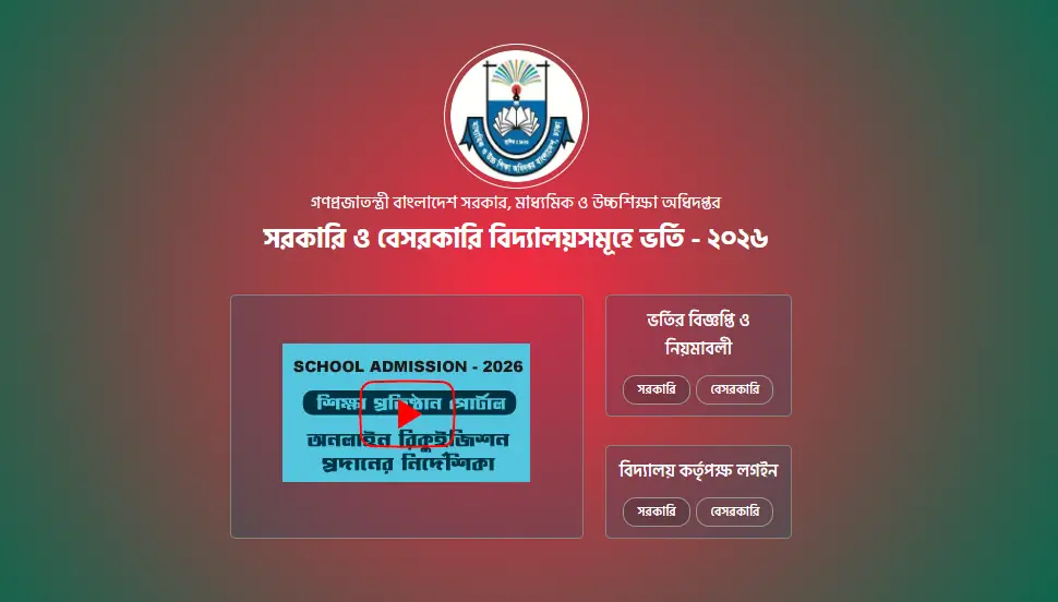 Govt School GSA Admission 2026
