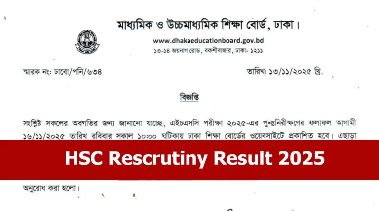 HSC Rescrutiny Result 2025 Published Today, Here’s how to check HSC Rescrutiny Result 2025