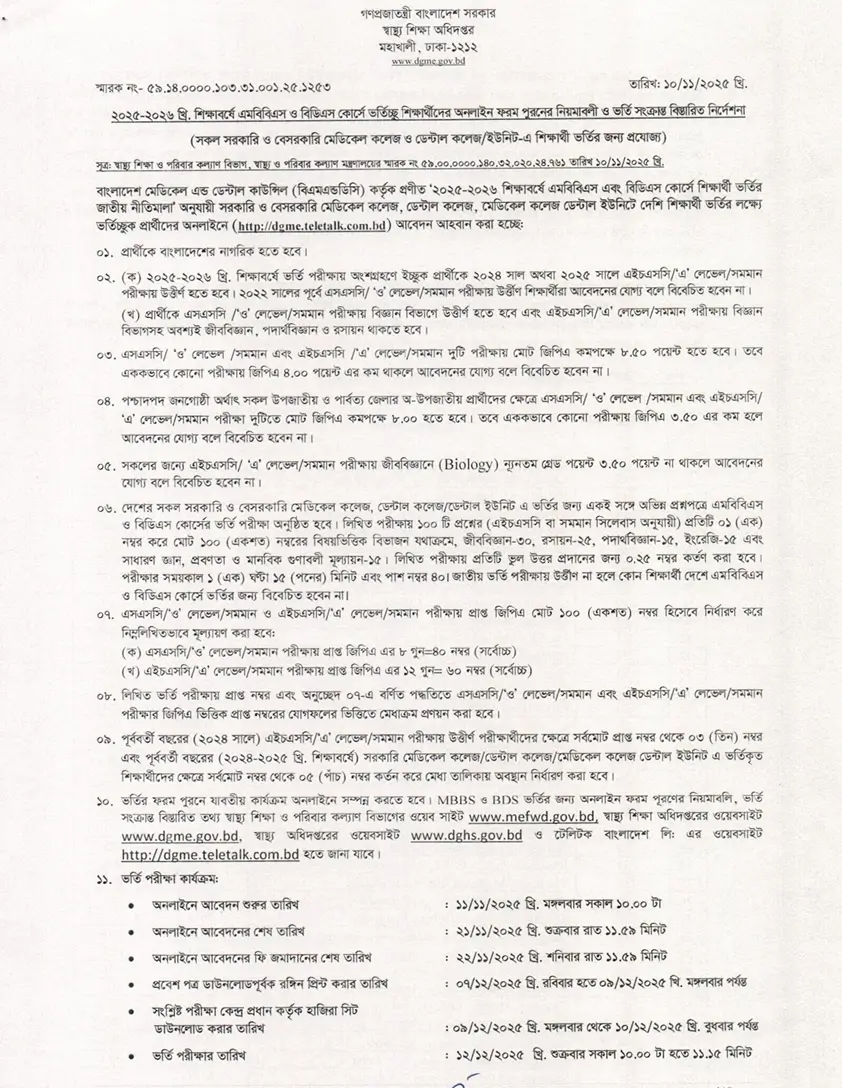 MBBS BDS Admission Circular 2026