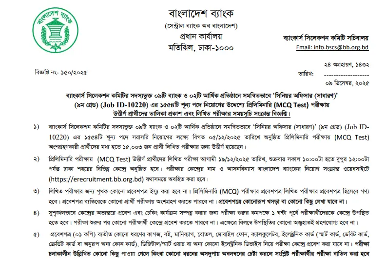 BB Result Published.webp