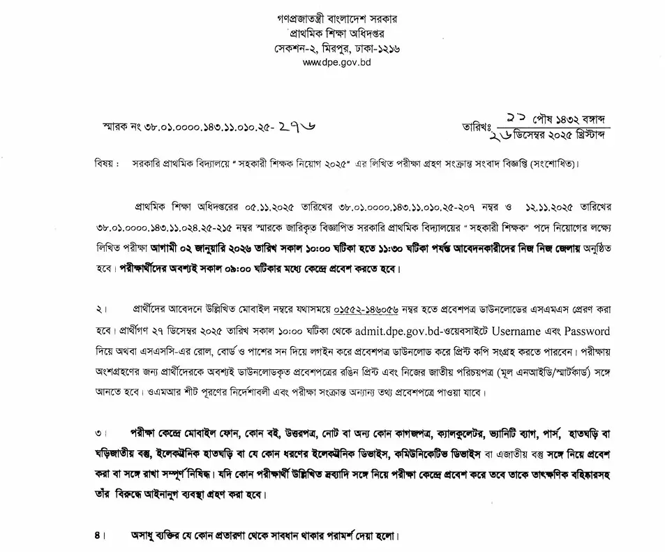 DPE Admit Card 2025 Released