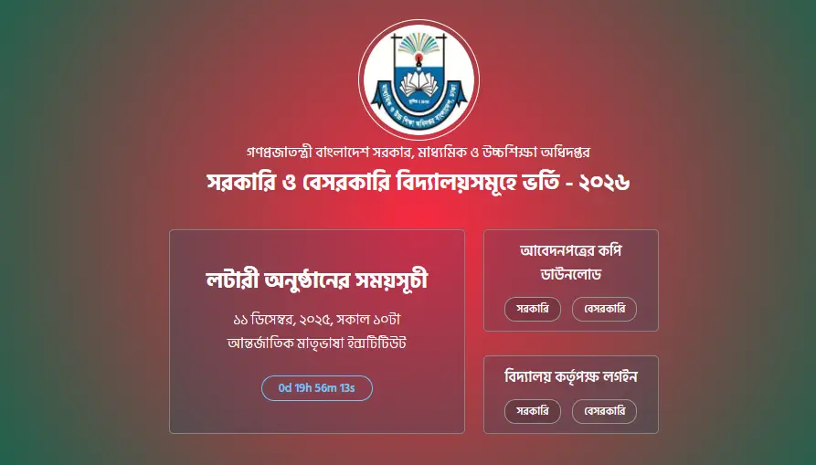 Govt School Admission Lottery Tomorrow