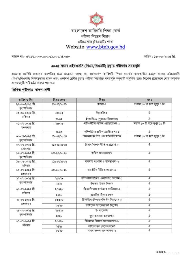 HSC BMT Routine 2026 2nd Year
