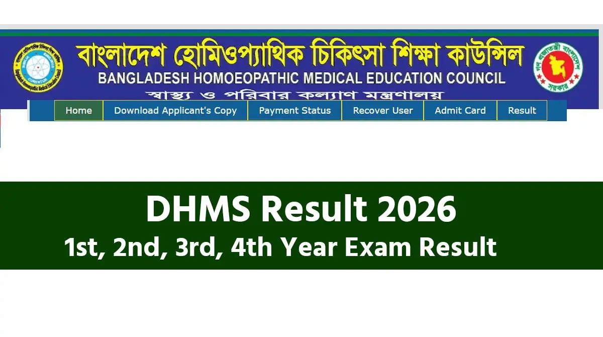 DHMS Result 2026